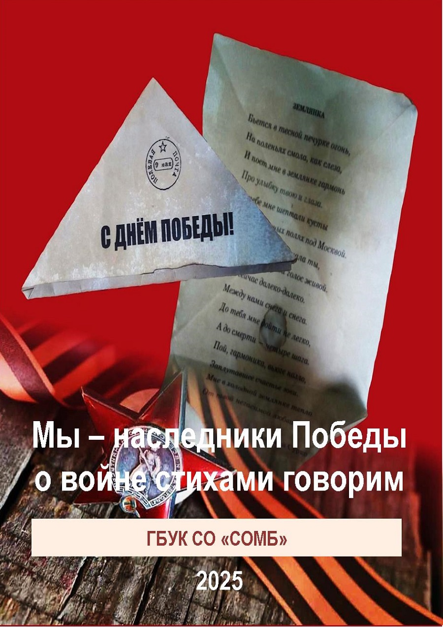 Мы – наследники Победы о войне стихами говорим
